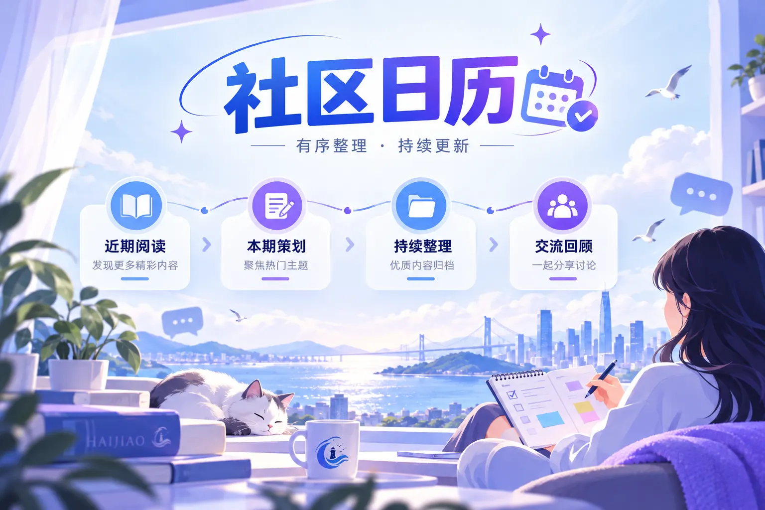 社区日历主题图